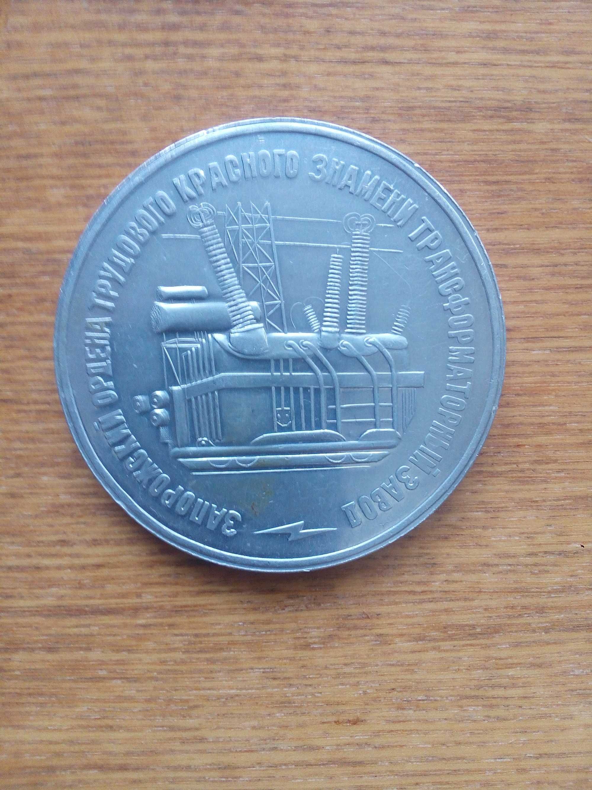 Продам настольную медаль из титана, запорожский трансформаторный завод