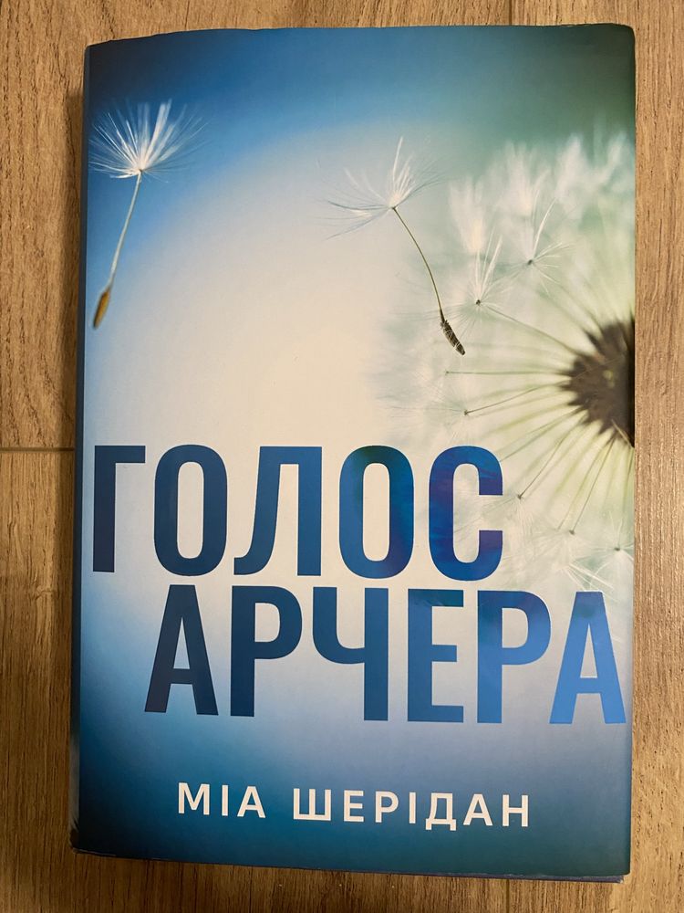 Книга «Голос Арчера»