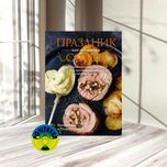 Валери Друэ Праздник как по нотам. Соусы.