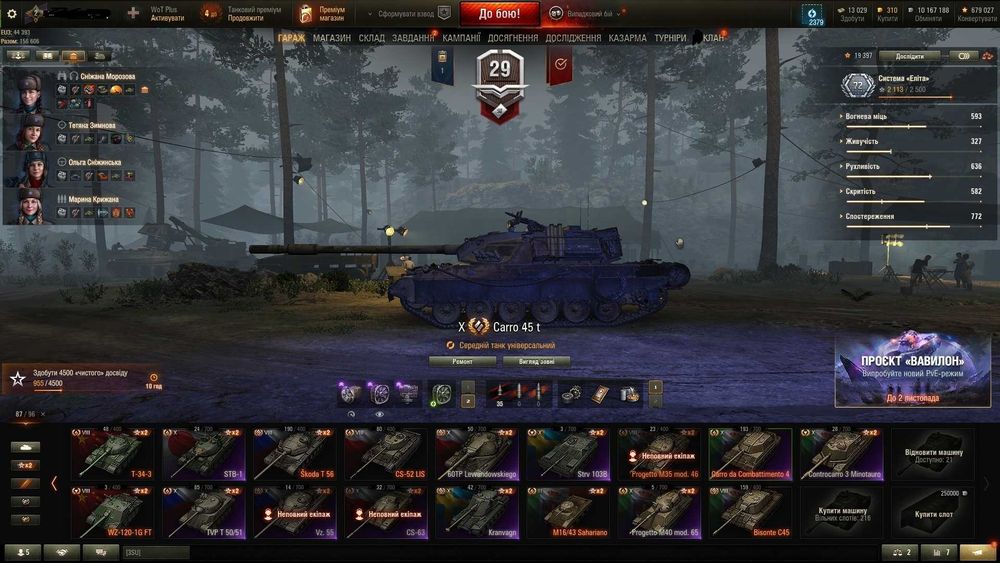 Акаунт World of Tanks