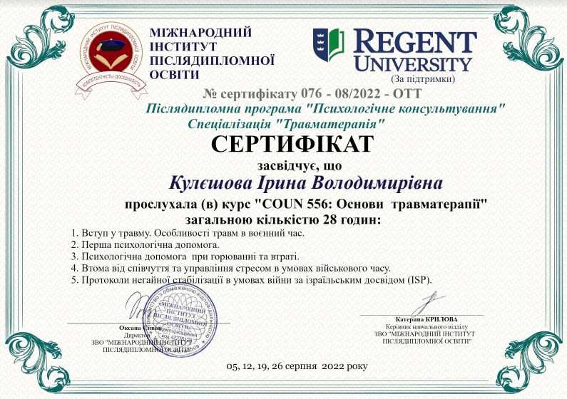 Психолог/Психотерапевт/військовим 50% знижка