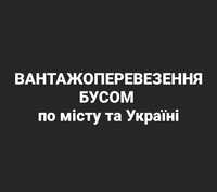 Вантажоперевезення