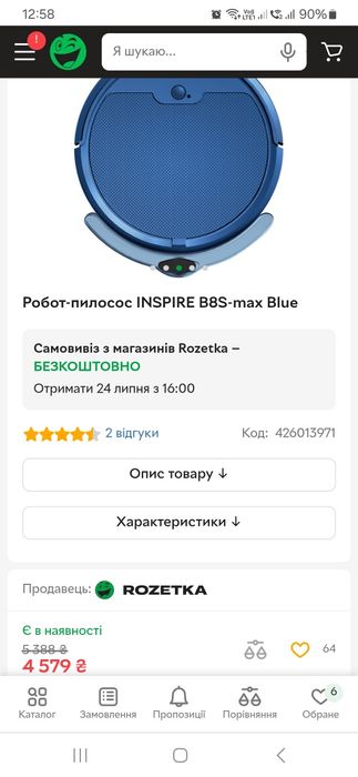 Робот пилосос миючий  Inspire