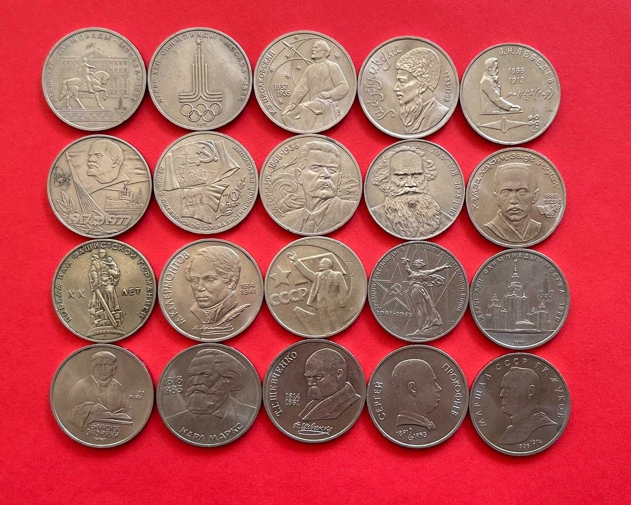 Пам'ятні монети СРСР (юбилейные монеты СССР)