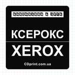 Ксерокопия документов, Копирование, Ксерокс