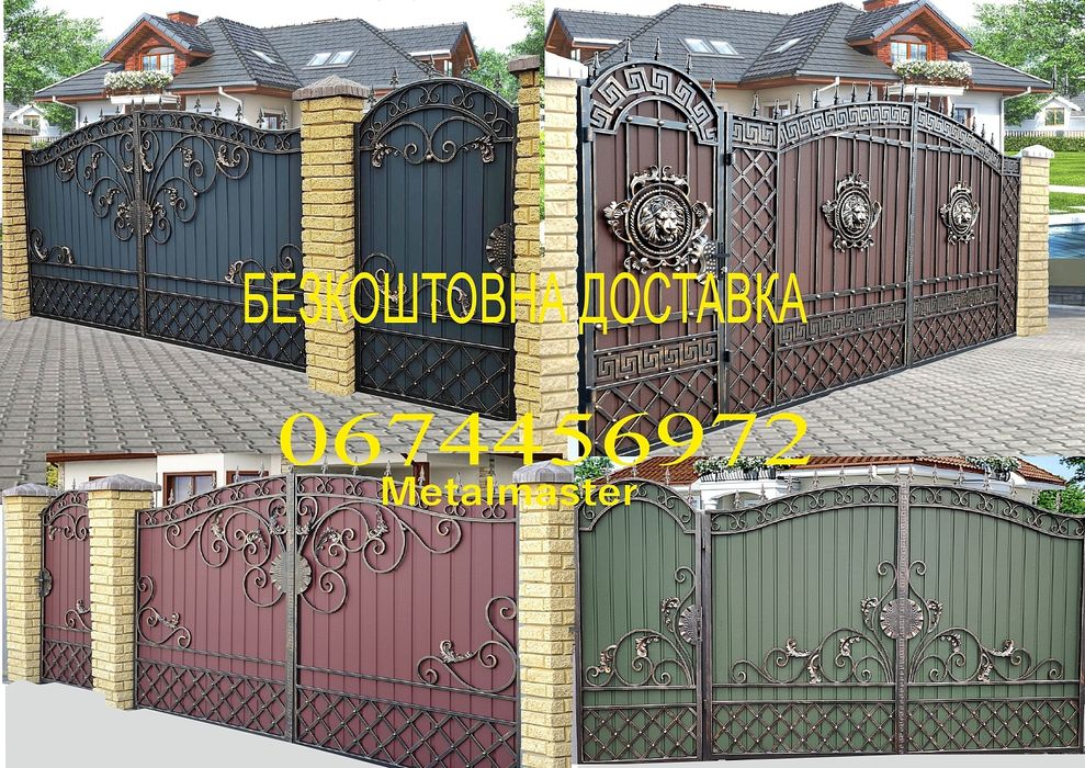 Ворота. Ковані ворота. Кованые ворота. Ворота з хвірткою. Брама. Ковка