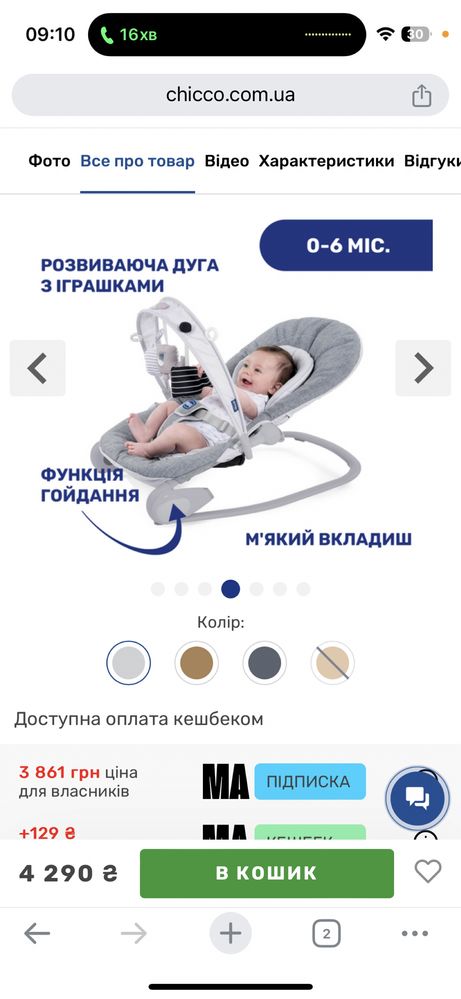 Chicco Hoopla шезлонг стан нового