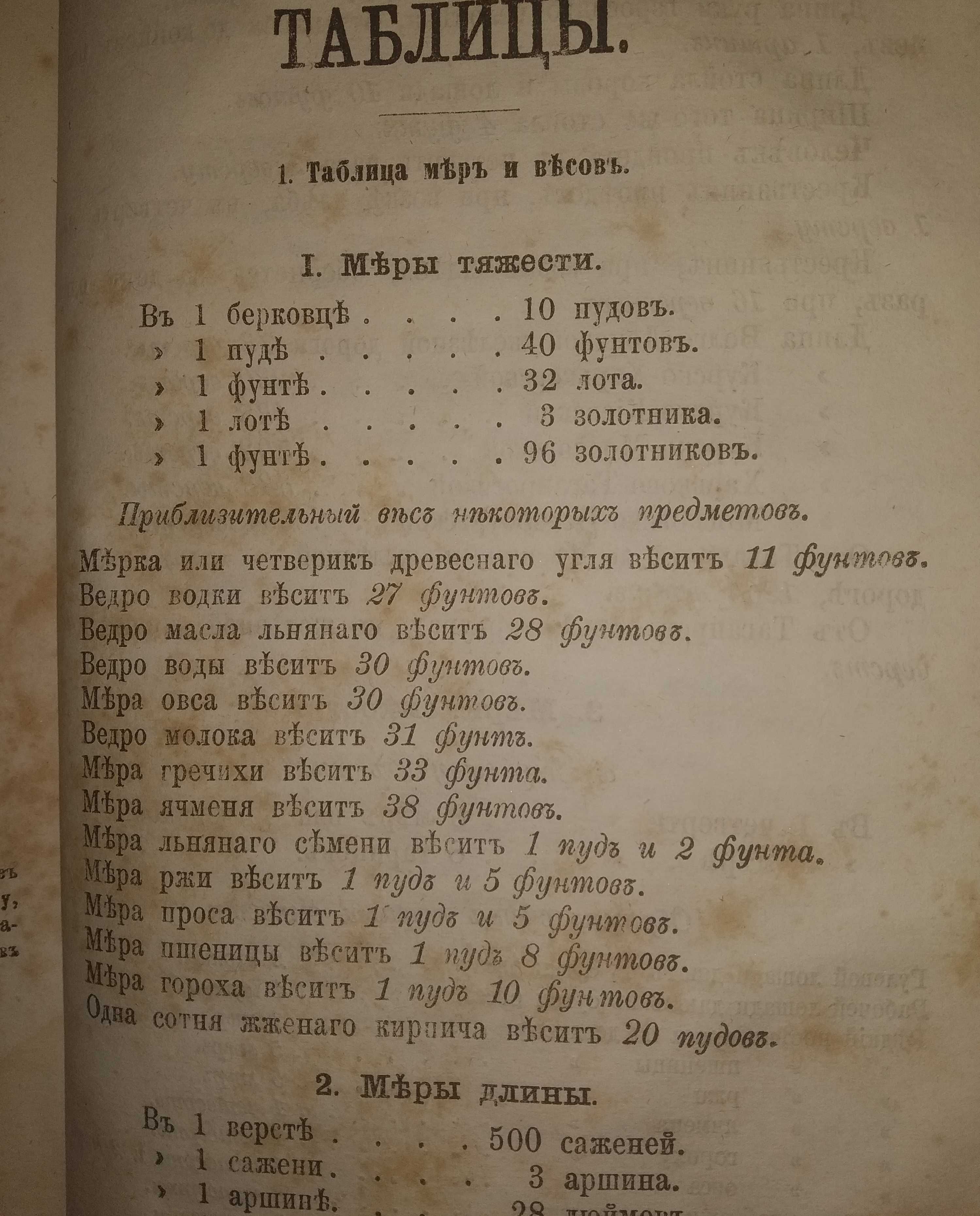 Книга для чтения учащихся в школе и дома "Наш друг". 1872 г. издания.