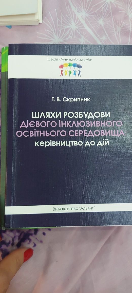 Книжки,логопедія,інклюзія