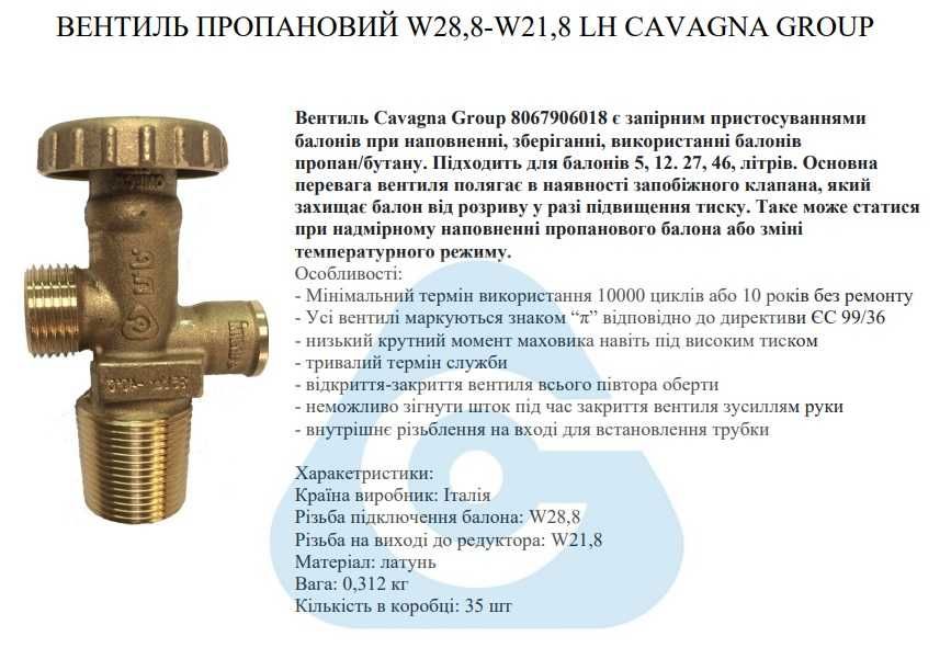 Вентиль газовый газовий вентиль пропановий ВБ-2 Вб-2 Вб 2 Cavagna ІТАЛ