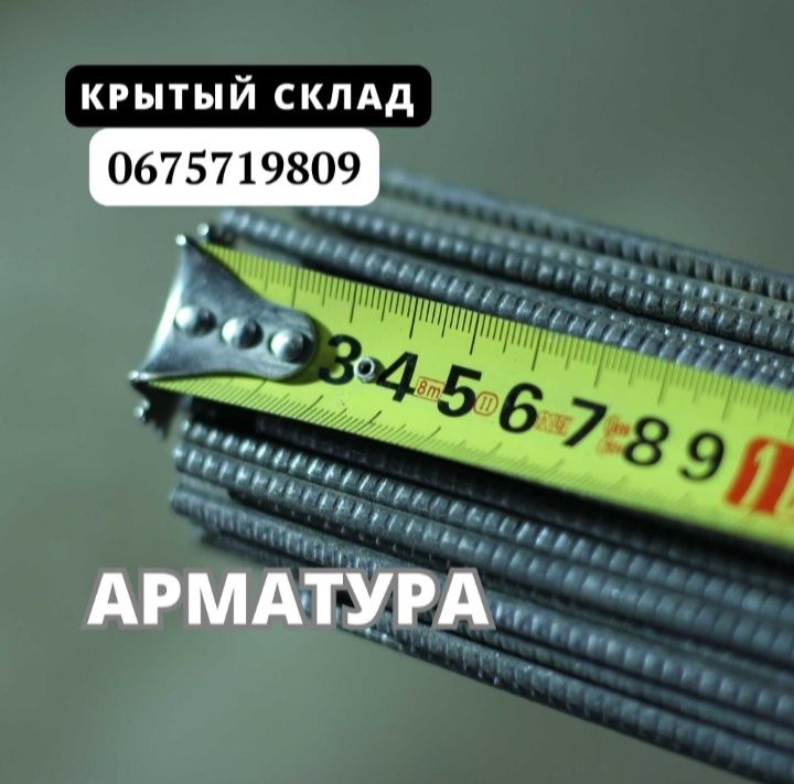 ТОП продаж! Арматура 14 мм; кл. А500С 12 м. Метал Якісний, Сталь