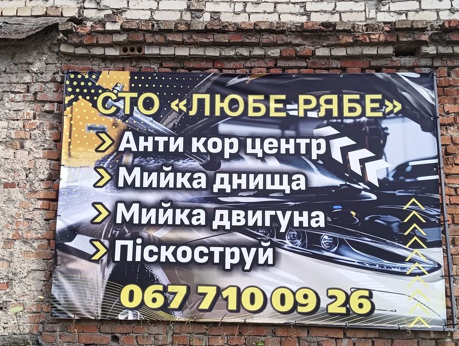 Антикор  центр обробка днища