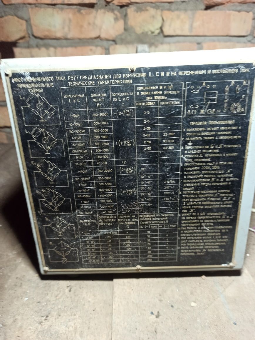Прибор СССР советский мост переменного тока р577