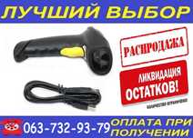 Беспроводной сканер лазерный штрихкодов штрих-кодов + USB.
