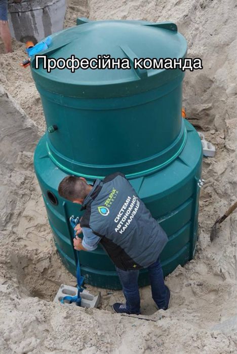 Септик, автономна каналізація, біосептик під ключ