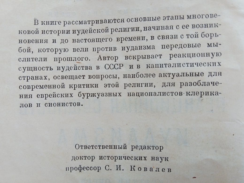 История иудаизм, каныгин, Суворов, война политика социология религия