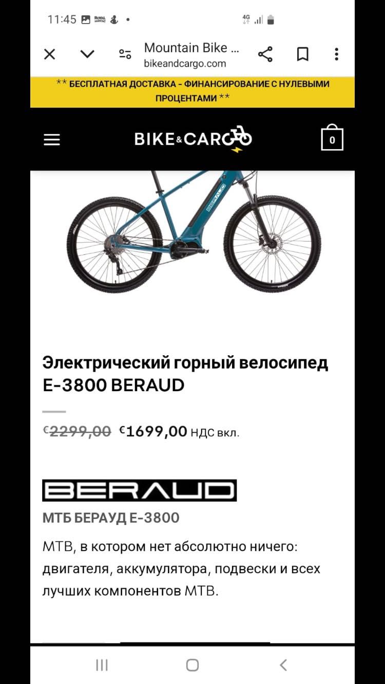 Електровелосипед Beraud
