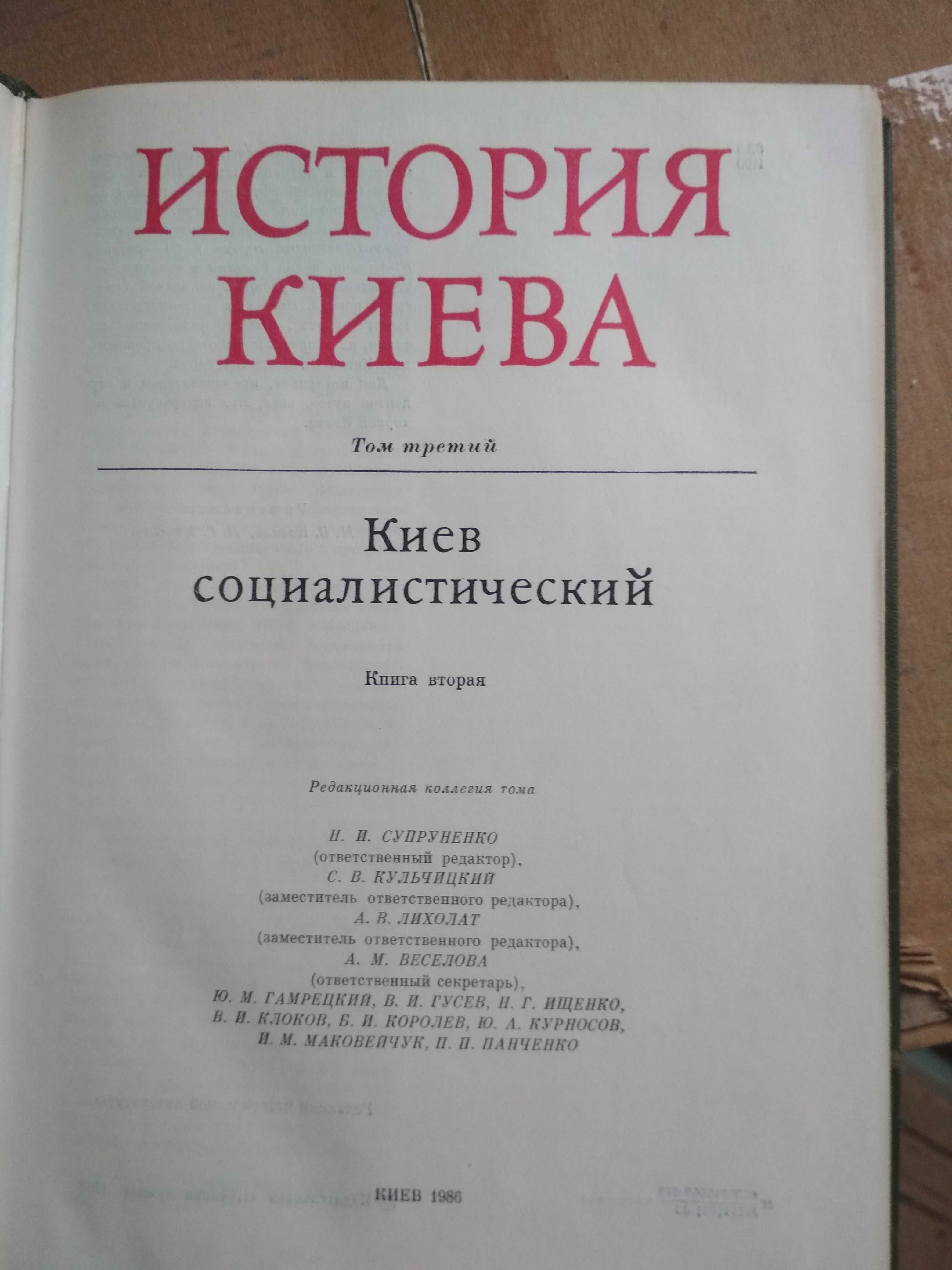 Історія Києва та інші книги
