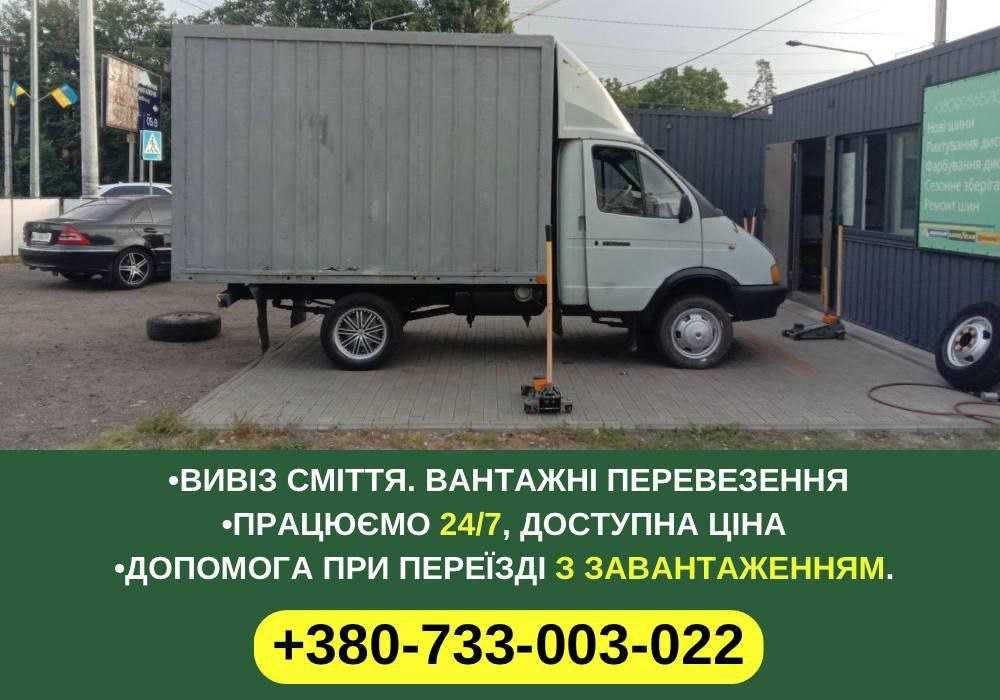 Допомога при переїзді. З погрузкою. Київ обл. Грузові перевезення