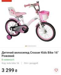 Велосипед Crosser 16 дюймов