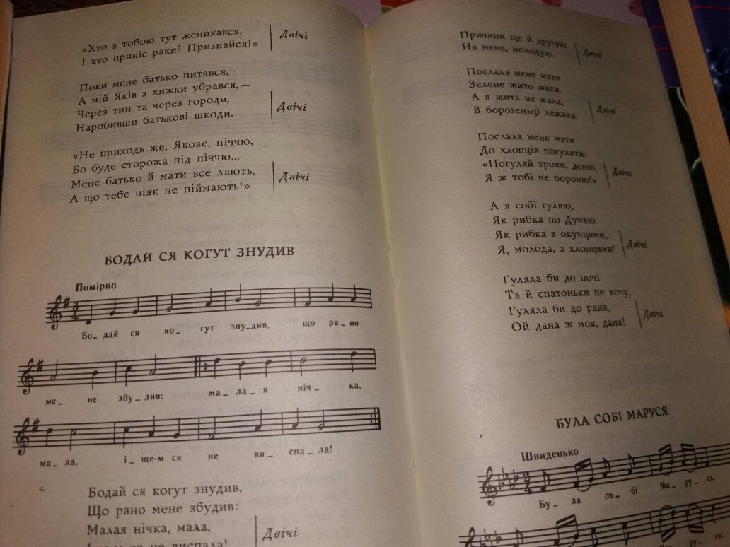 Пісенник Гордійчук М. Перлини української народної пісні ноти