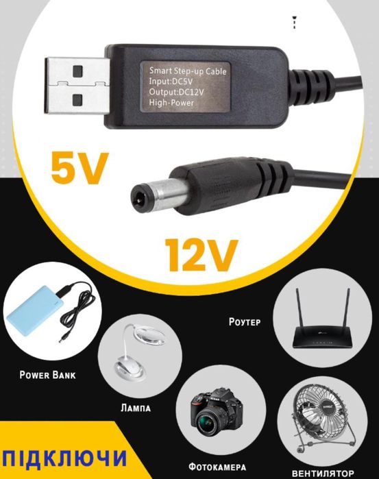 Кабель живлення роутера WI-FI 12V