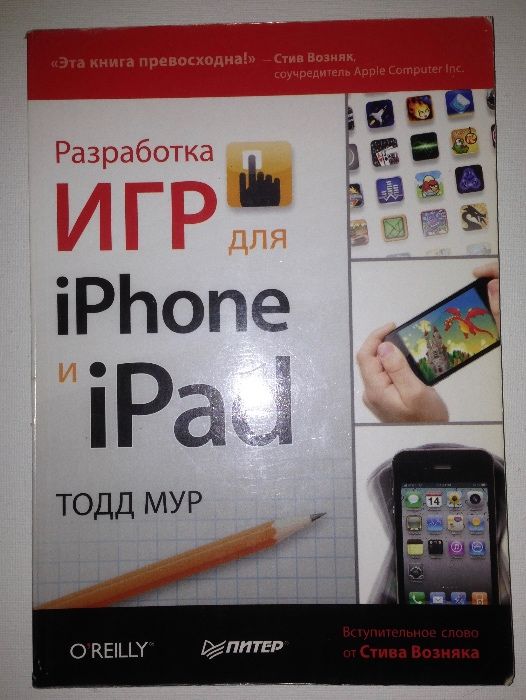 Разработка игр для iPhone и iPad, Тодд Мур