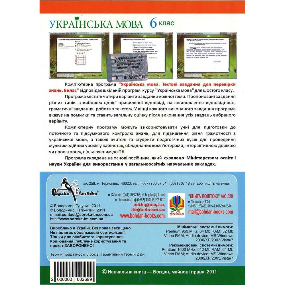 "Українська мова" 6 клас, Г. Домарецька. Как новая!