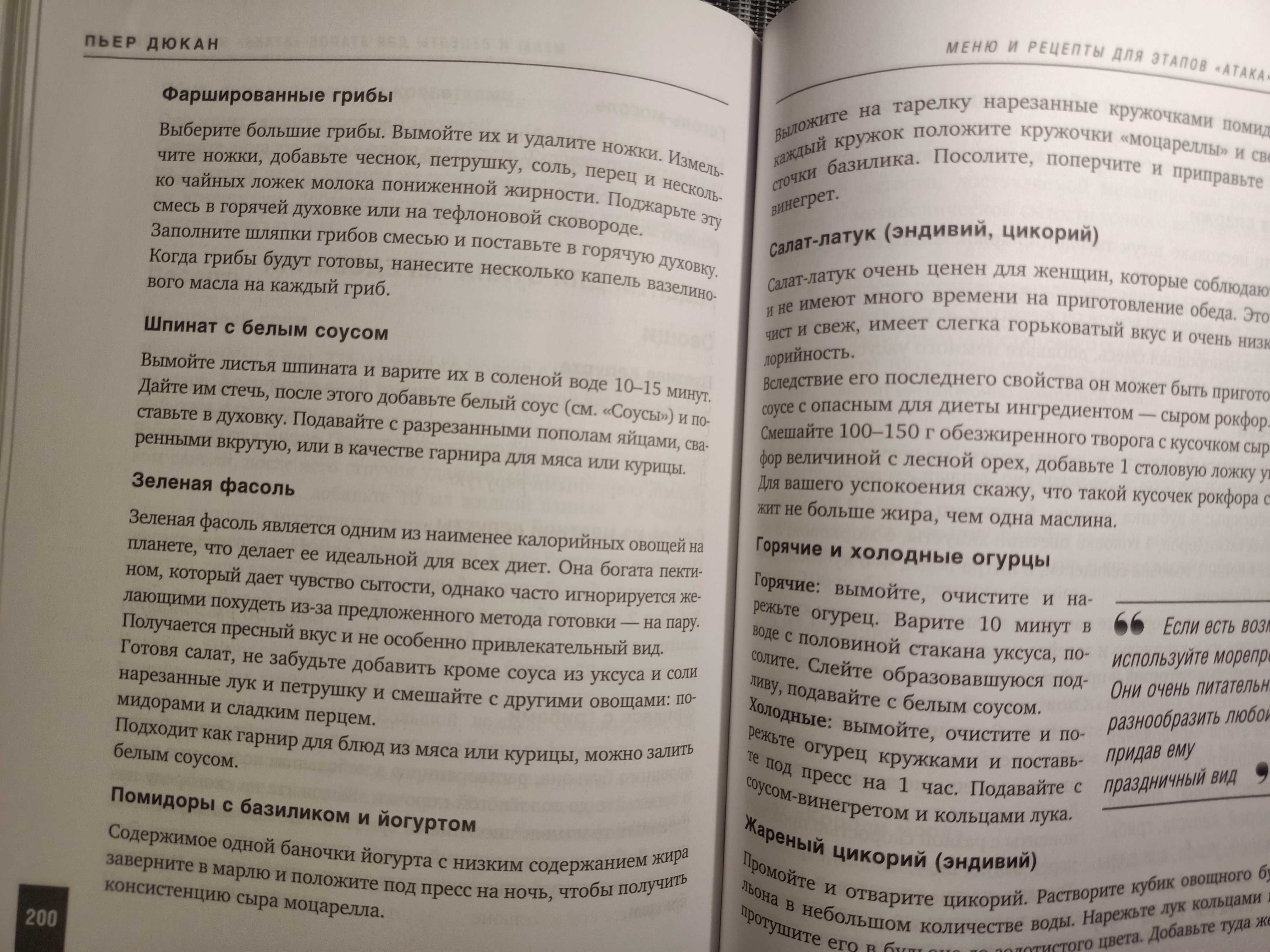 3 Книги - Я не умею худеть, 4 крови 4 кухни, Очищение организма