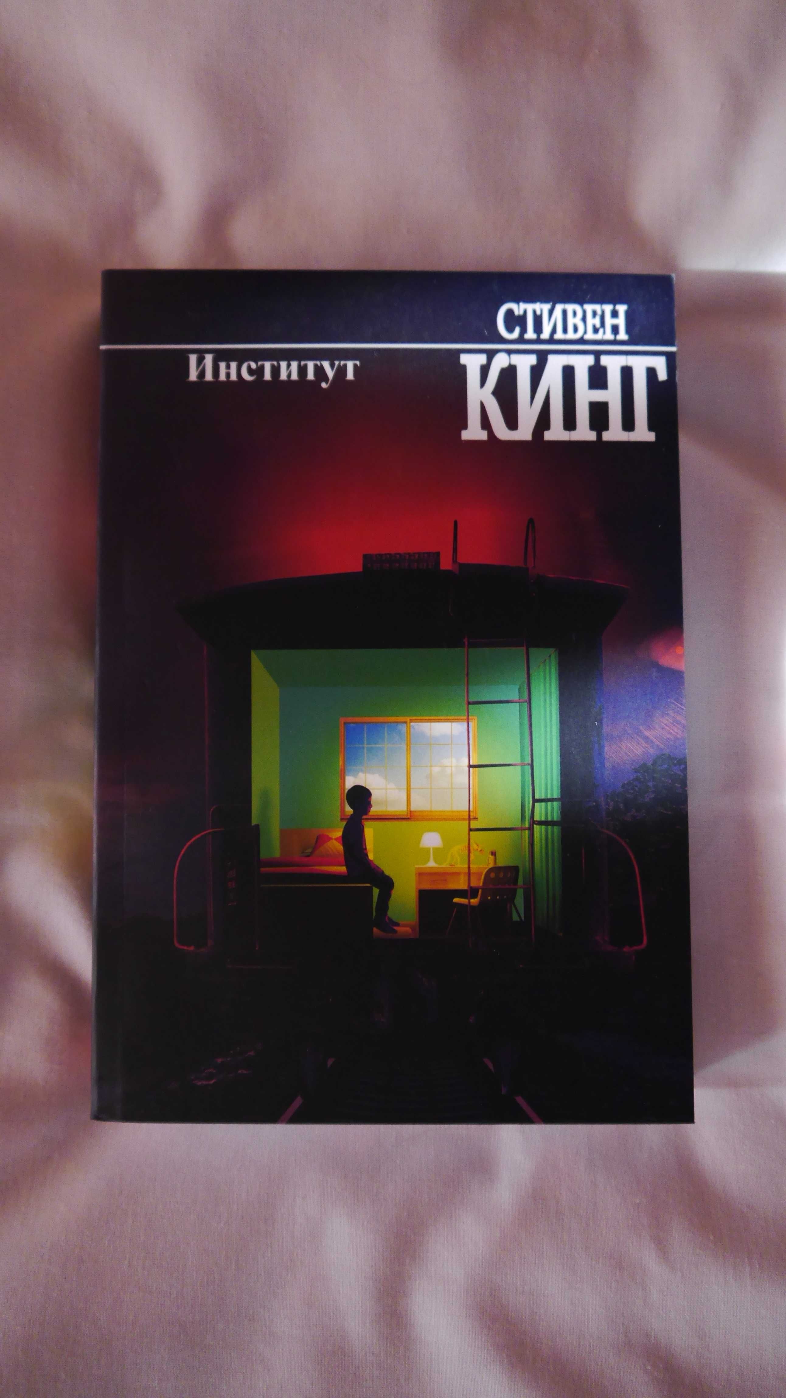 Книги Стивена Кинга "Сияние", "Институт", "Кладбище домашних животных"