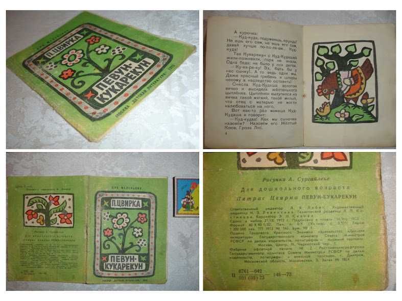 КНИЖКИ для дошкільнят. РАРИТЕТНІ видання 1973-1975 рр. РЕТРО.