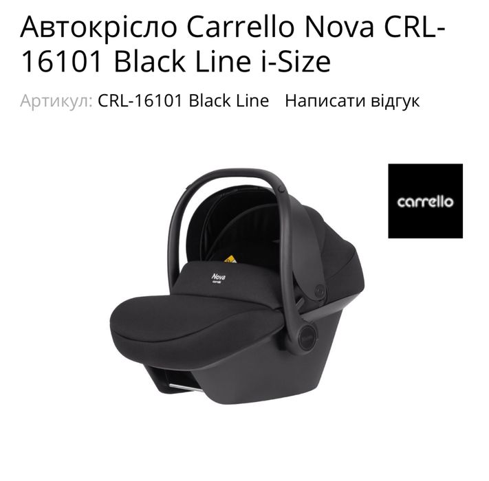 Автокрісло Carello Nova від 0-15 міс+база Isofix+адаптери на візок