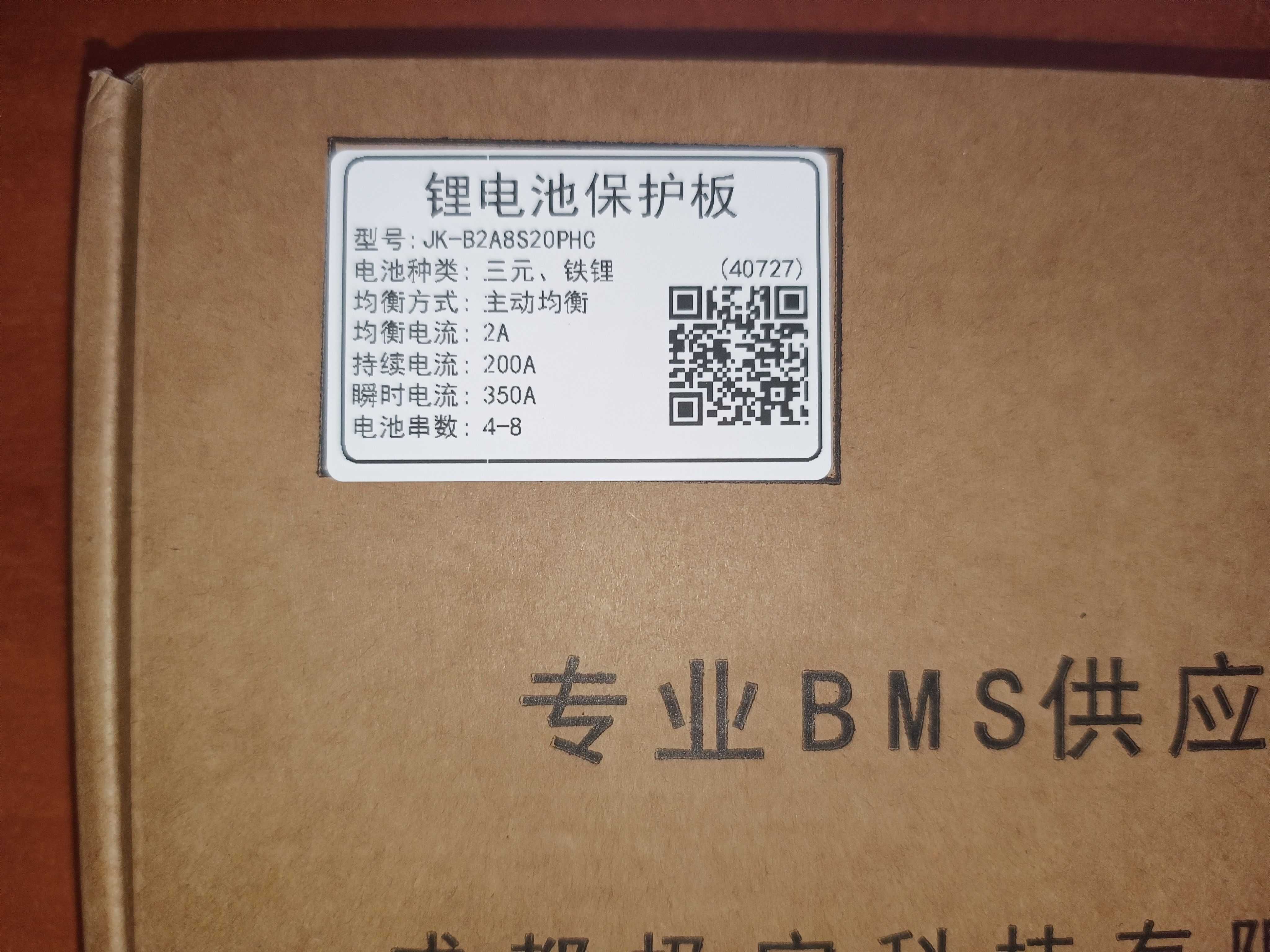 BMS Jikong B2A8S20P на 200А, ток балансування 2А