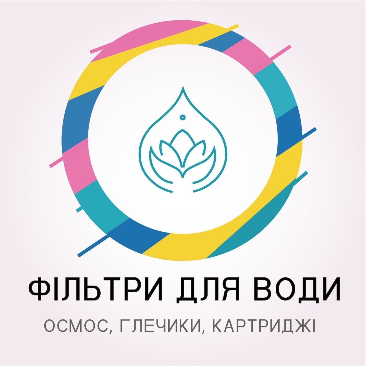Ефективні рішення для водоочищення