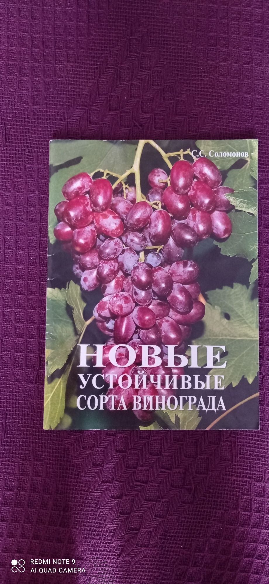 Книга для ведения виноградарства