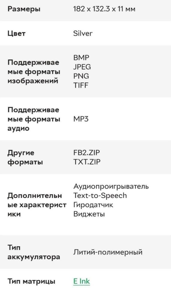 Электронная книга Pocketbook 612 pro