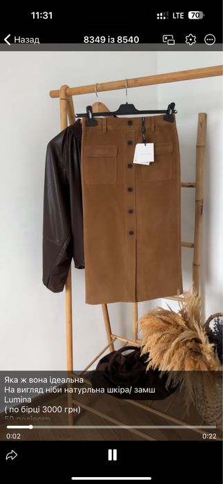 Замшева спідниця Італія, s