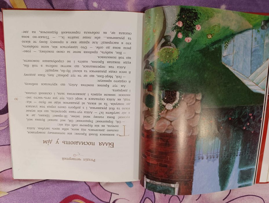 Аліса в Країні Див Льюіс Керролл Ілюстрації Євгенії Гапчинської