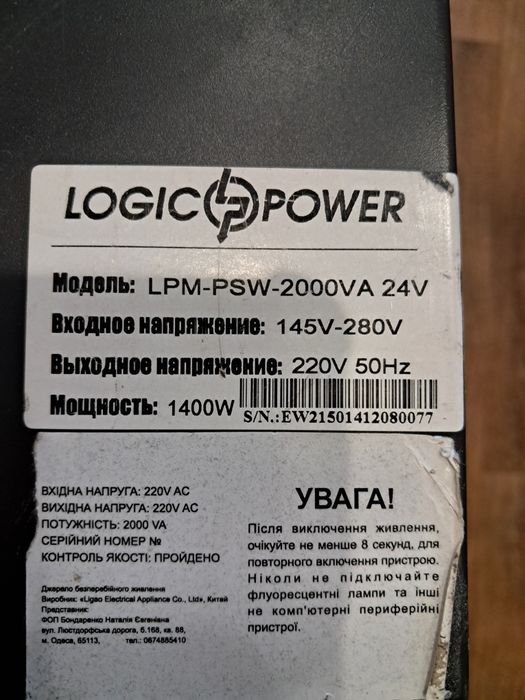 Продам  ДБЖ . 1400w