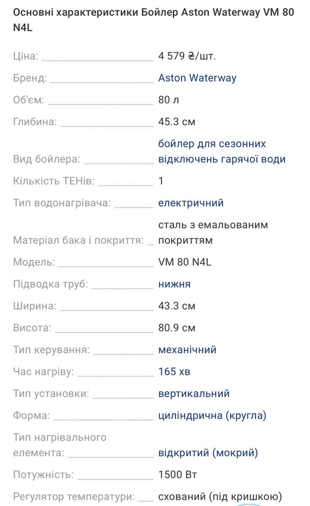 Водонагрівач бойлер Aston 80 л новий