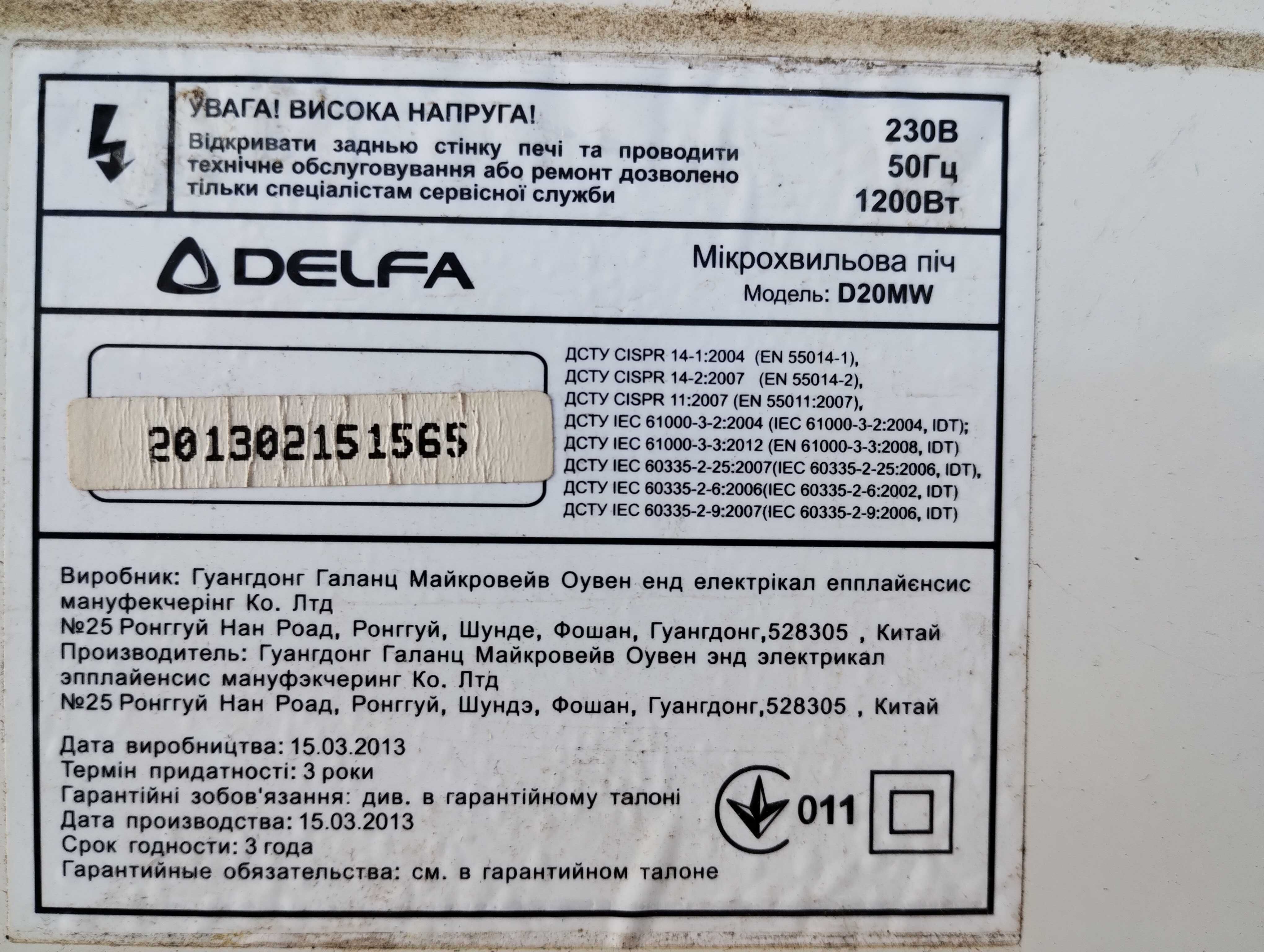 Запчасти. Микроволновая печь Delfa D20 MW