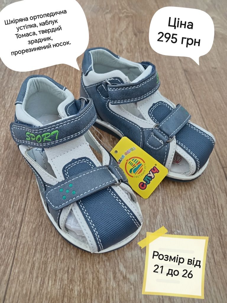 Кроссовки, босоніжки, босоніжки на хлопчика, дитяче взуття 21-27