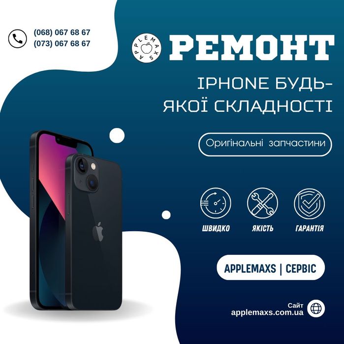 Ремонт техніки Apple у Дніпрі: iPhone, iPad, MacBook Гарантія