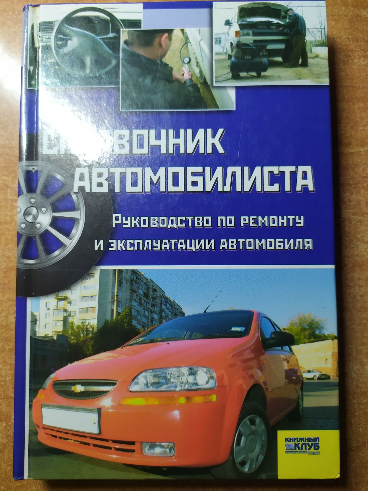 Справочник автомобилиста