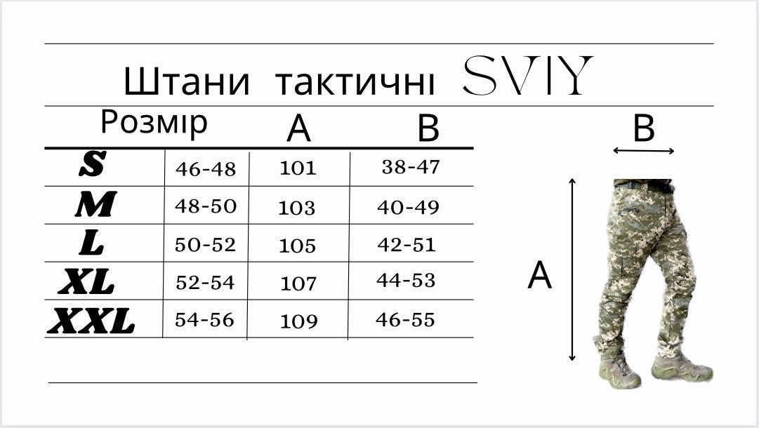 Штани тактичні піксель Герта літні