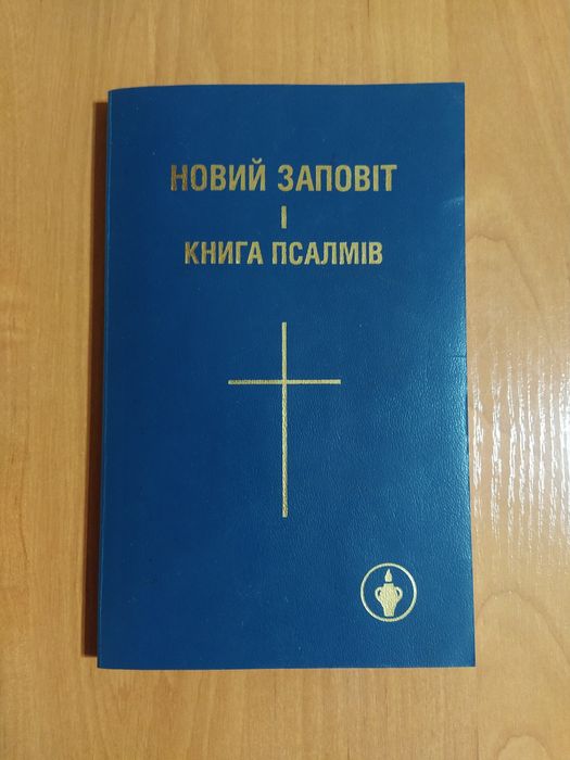 Біблія, Новий Заповіт на українській мові у перекладі Івана Огієнко