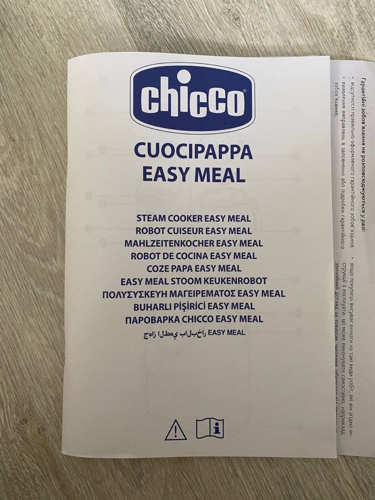 Продам пароварку-блендер Chicco