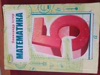 Книга 5 клас продамм