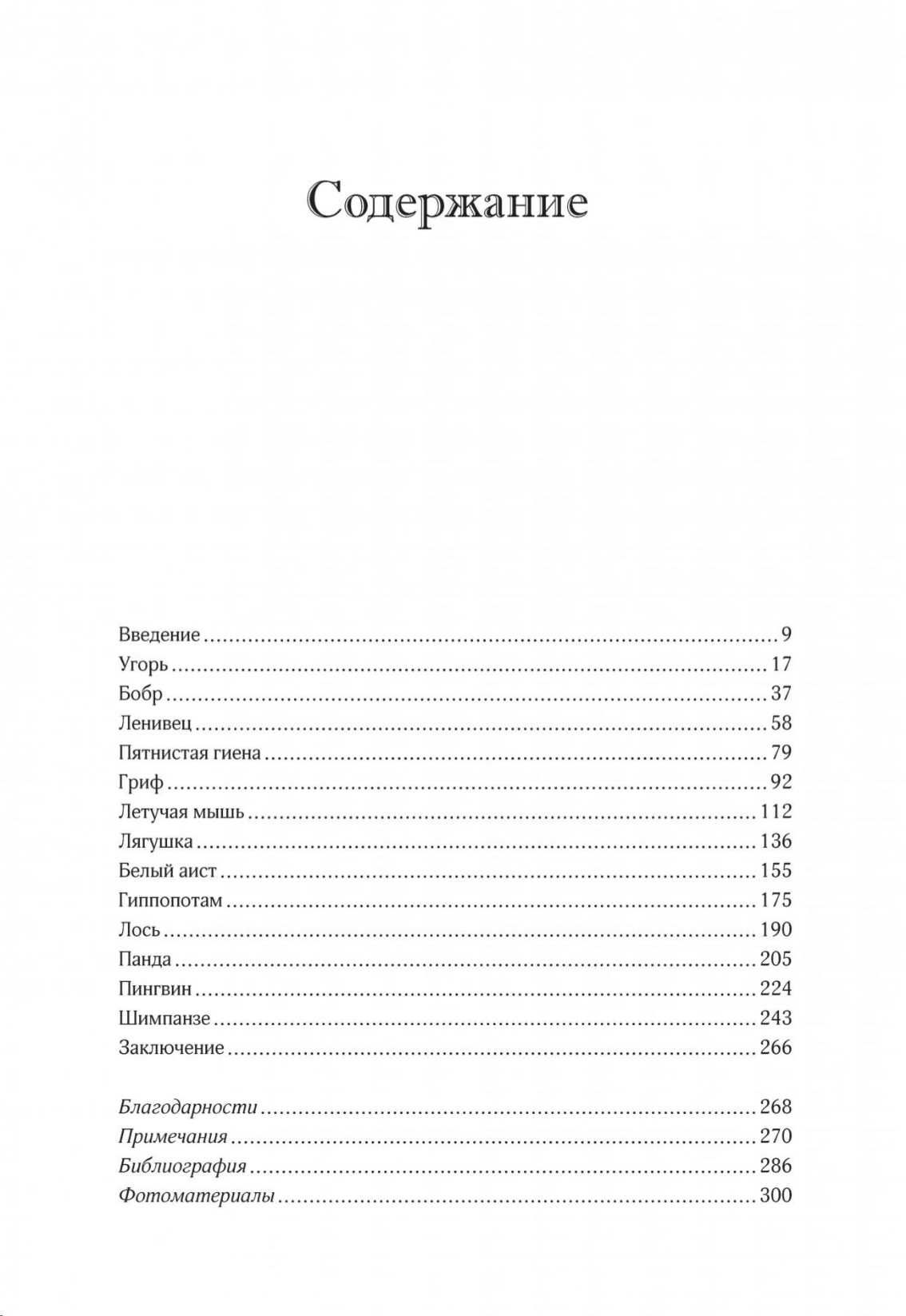 Люси Кук Неожиданная правда о животных. КоЛибри ISBN:978-5-389-15488-9