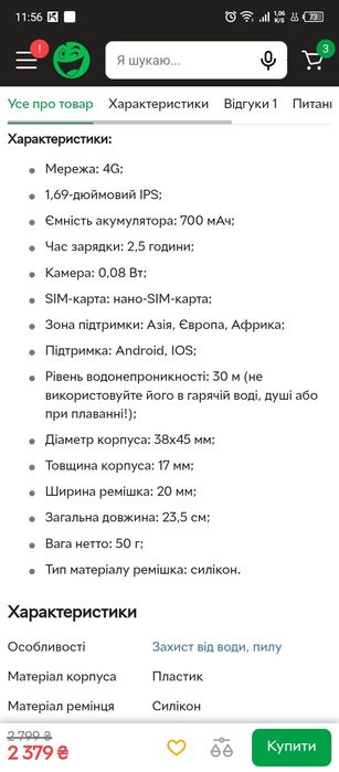 Дитячий смарт годинник